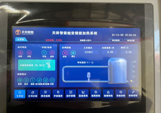 米乐M6网页版：储热清洁采暖设备：储热量大、寿命长、智能控制、运行成本低(图7)
