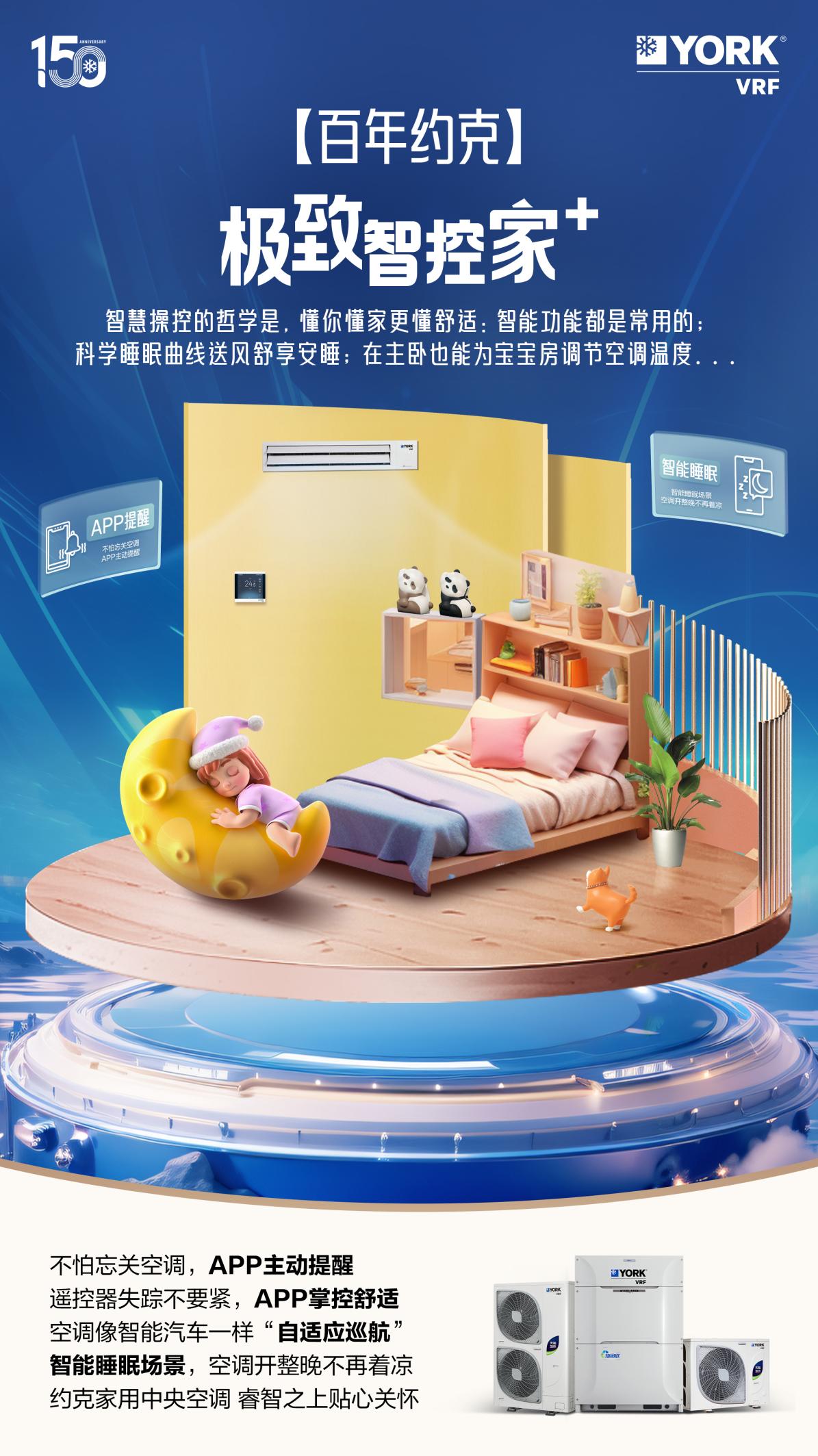 约克VRF中央空调以全屋舒适空气体验推动用户品质生活进阶(图3)