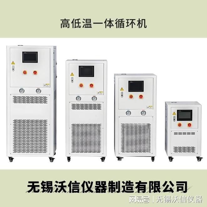 米乐M6：沃信：高低温恒温槽高低温一体循环机循环器装置知识点科普(图5)