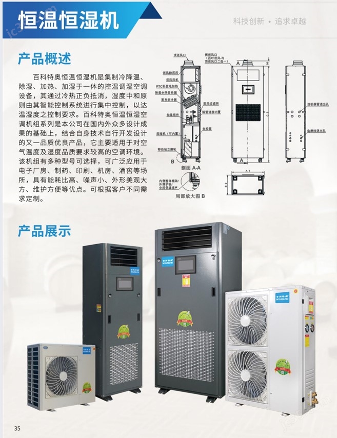 3p实验室恒温恒温机EHF-75N精密空调(图2)