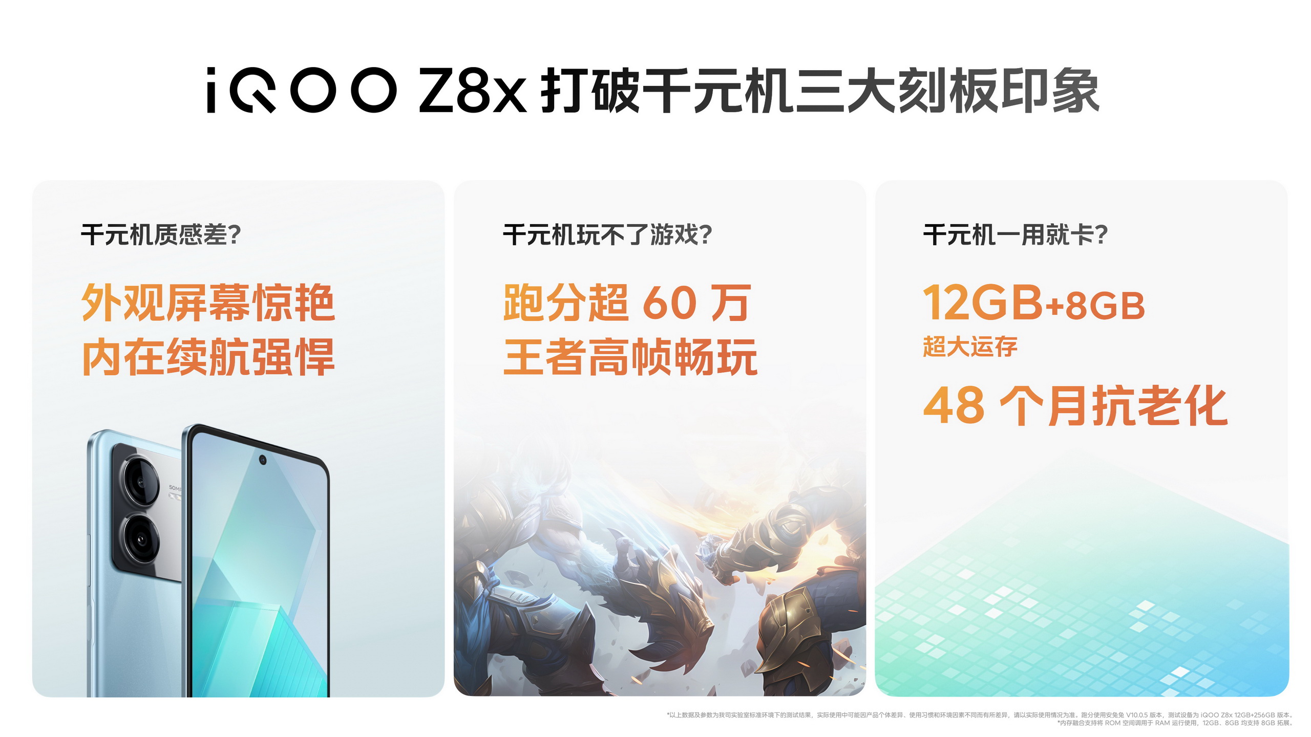 iQOOZ8系列发布：千元机市场的“恐怖”竞争者(图9)