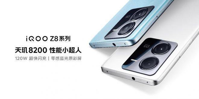 性价比杀手！iQOOZ8系列发布(图1)