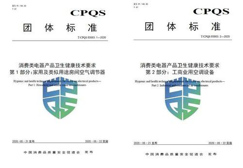 健康空调真的健康？海尔发起并牵头起草两项标准(图1)