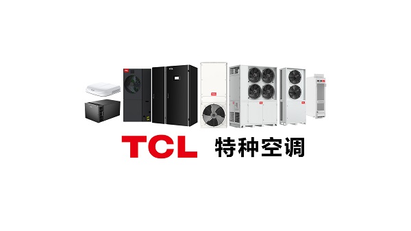 TCL特种空调首套储能温控75KW液冷机组下线(图3)