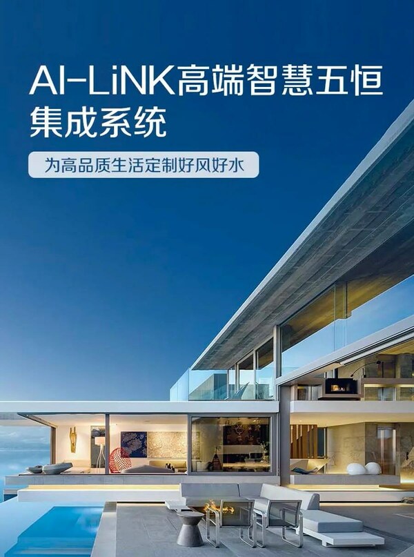 抵御寒潮优选AO史密斯AI-LiNK智慧五恒集成系统(图1)