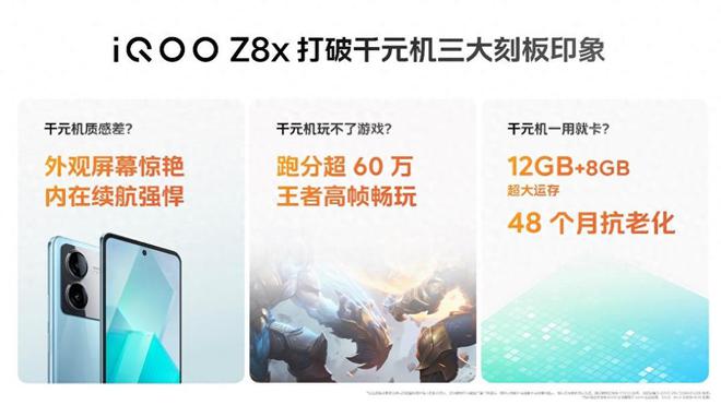 iQOOZ8系列发布：百万跑分+超长续航性能小超人名不虚传(图16)
