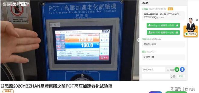 直播不打烊精彩不停歇！仪器品牌直播专场火热进行中(图2)