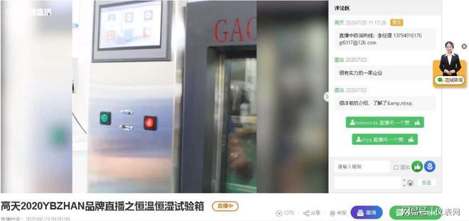 直播不打烊精彩不停歇！仪器品牌直播专场火热进行中(图3)