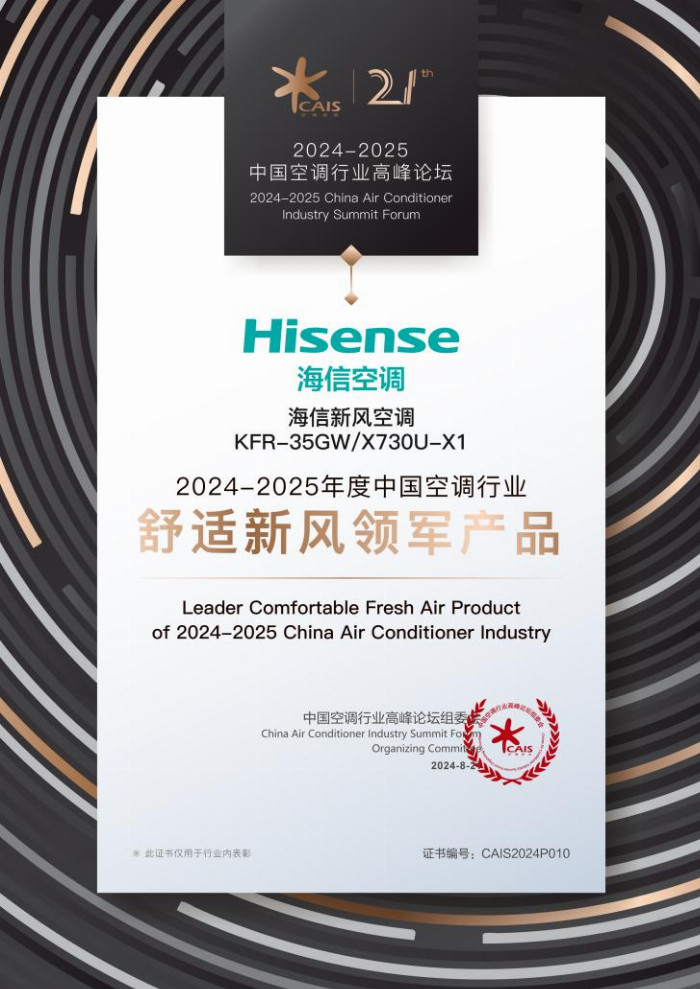 米乐M6网页版：海信新风空调小氧吧X7新品上市：革新控风科技引领无风感新潮(图3)
