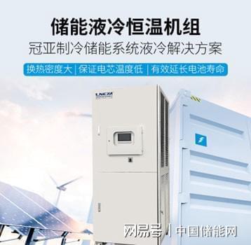 CIES2024！冠亚制冷邀您参加第十四届中国国际储能大会暨展览会(图1)