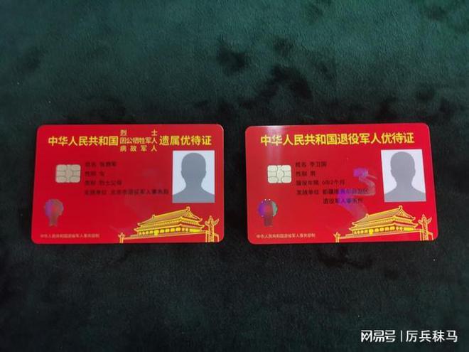 优待证使用有新调整！截至2024年5月！怎么回事？(图1)