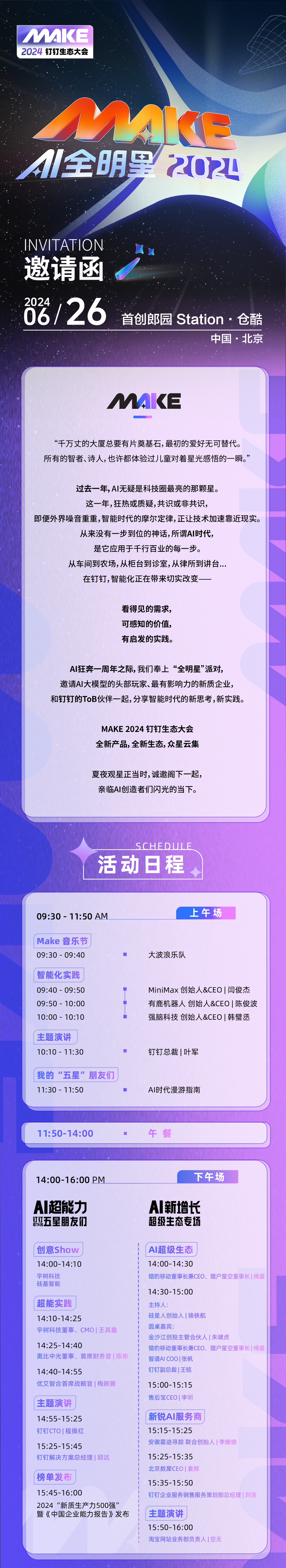 钉钉将在北京召开2024年生态大会发布76版本新功能(图1)