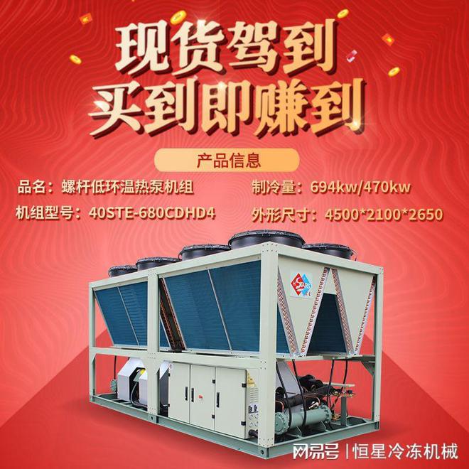 螺杆低环温热泵机组-现货供应(图1)