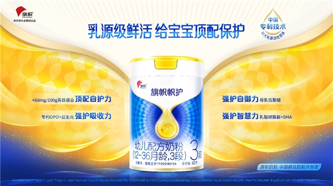 主持人李好和母婴博主糕爸威廉点赞旗帜帜护重新定义自护好奶粉(图1)