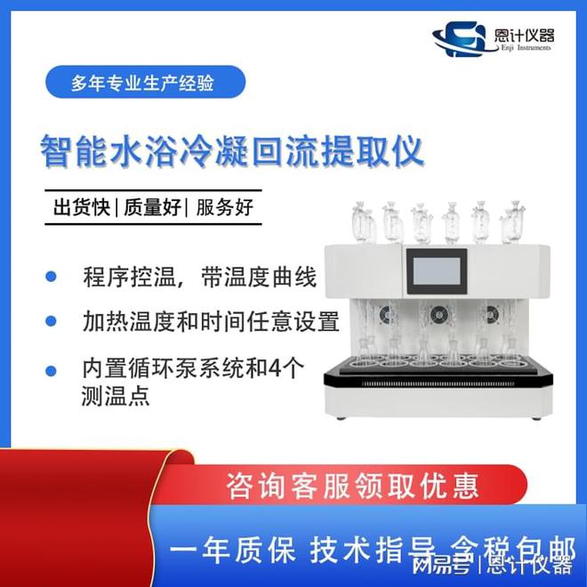 上海恩计：水浴加热回流装置温度曲线记录功能实验结束可倒查(图1)