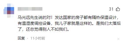 专家：房子现在还必须装空调是耻辱我国房子跟欧洲相差还很远(图6)