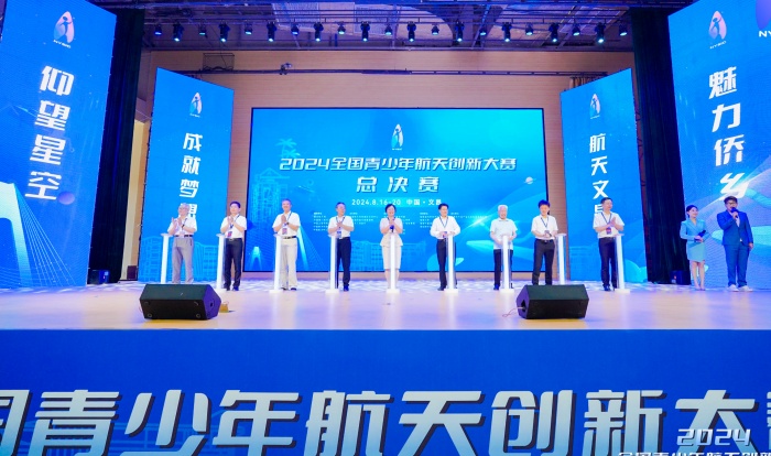 2024全国青少年航天创新大赛总决赛在海南文昌开幕(图1)
