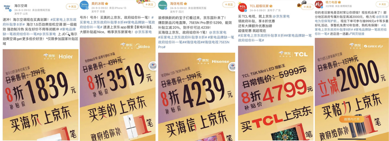 买家电上京东百大品牌参与以旧换新补贴活动打8折(图1)