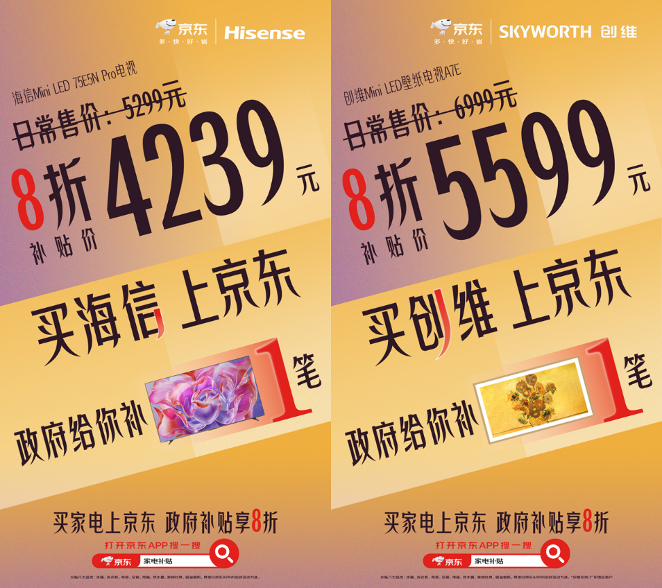 买家电上京东百大品牌参与以旧换新补贴活动打8折(图2)