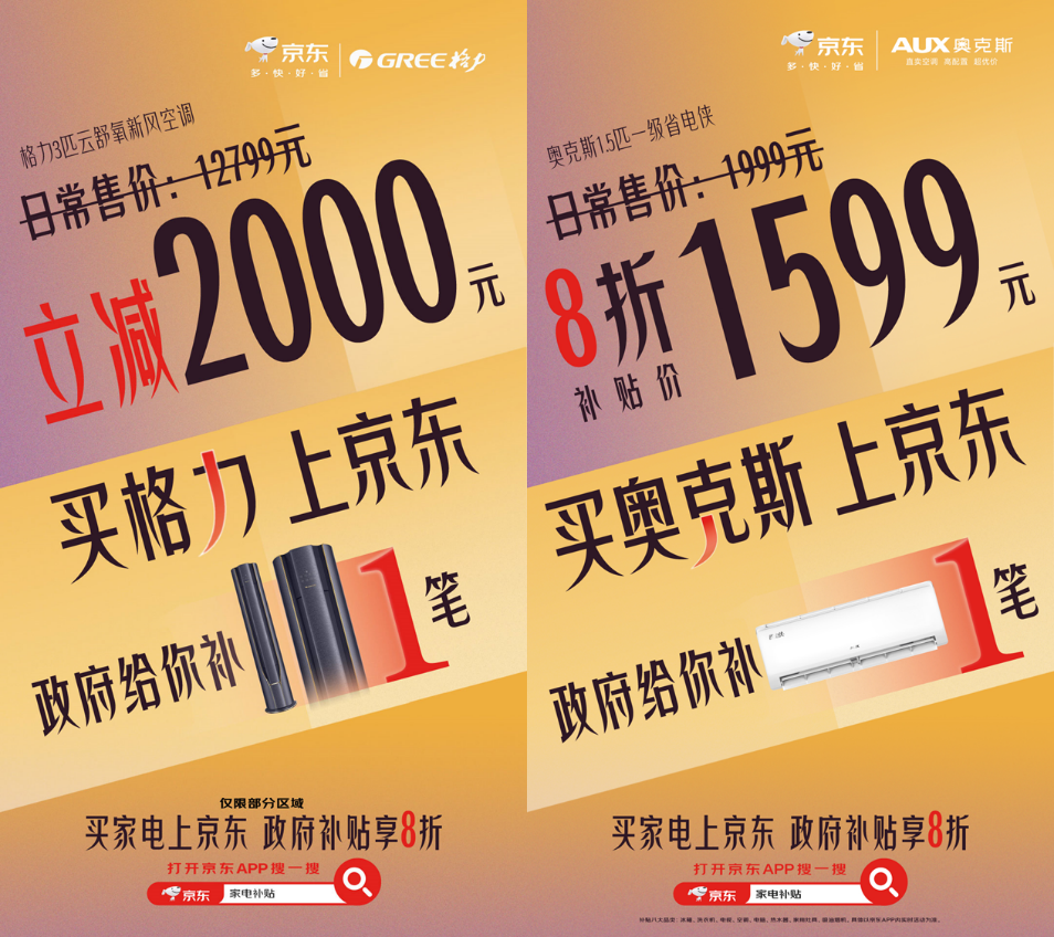 买家电上京东百大品牌参与以旧换新补贴活动打8折(图3)