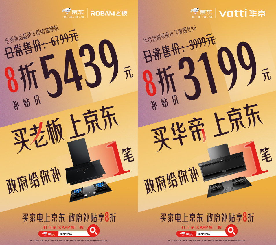 买家电上京东百大品牌参与以旧换新补贴活动打8折(图4)