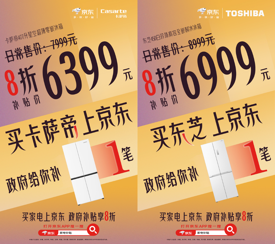 买家电上京东百大品牌参与以旧换新补贴活动打8折(图5)