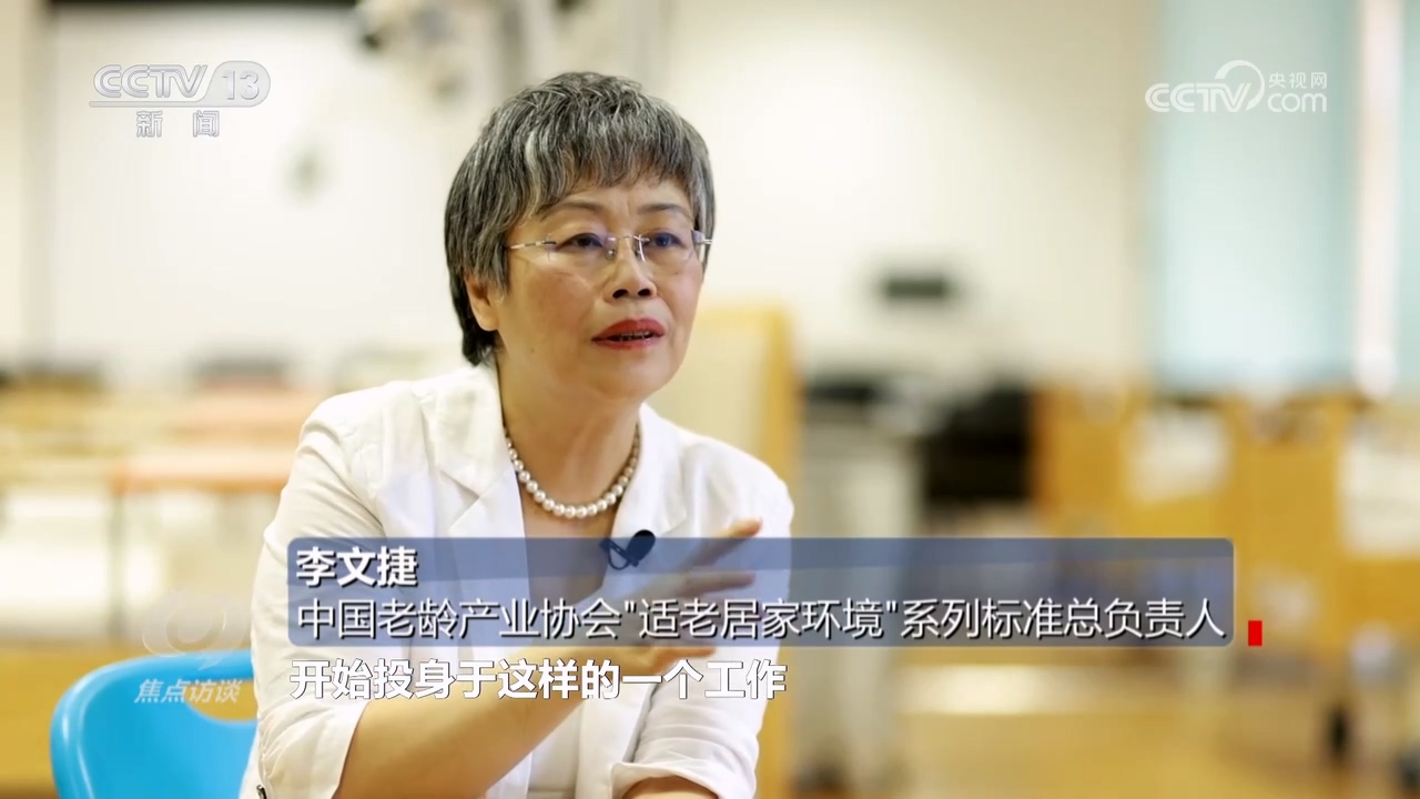 米乐M6平台：焦点访谈：适老化改造让养老变享老(图12)