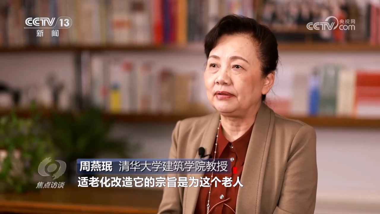 米乐M6平台：焦点访谈：适老化改造让养老变享老(图2)