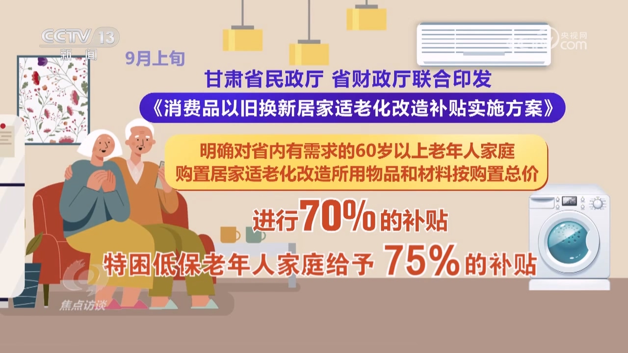 米乐M6平台：焦点访谈：适老化改造让养老变享老(图7)
