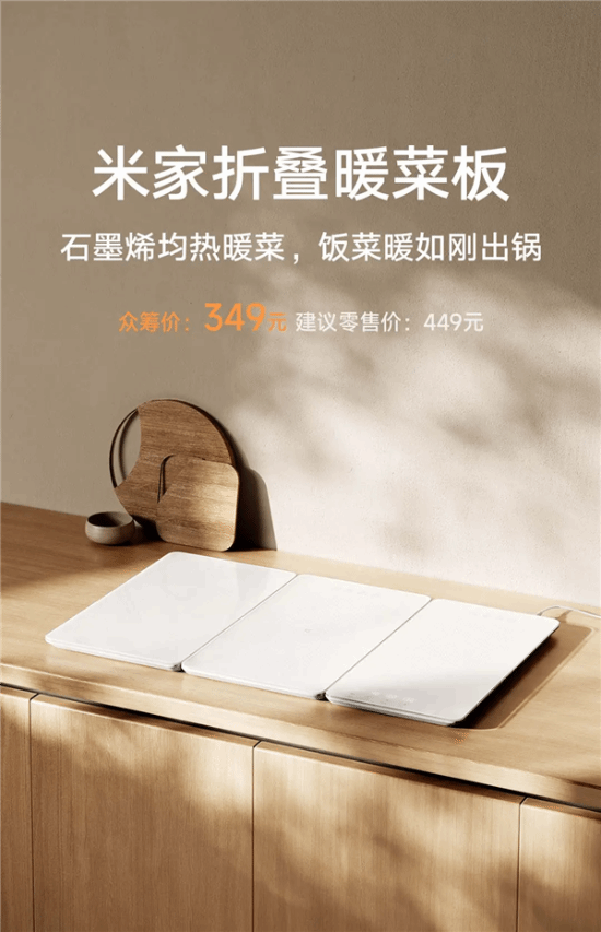 349元：小米发布米家折叠暖菜板：10秒速热(图1)