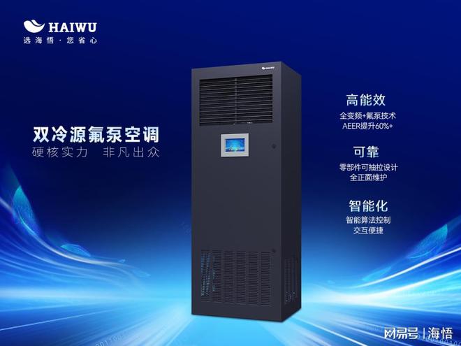 米乐M6：基站机房空调哪个牌子好基站专用空调十大品牌公布(图1)