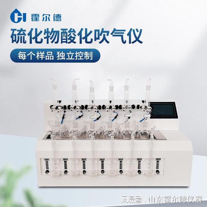 硫化物酸化吹气仪的自动化与智能化(图1)