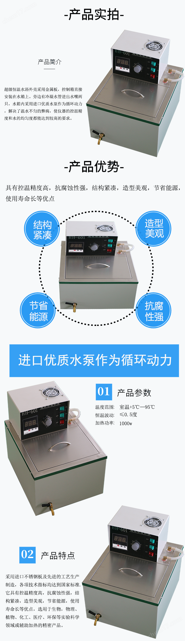 亿通超级恒温水浴(图1)