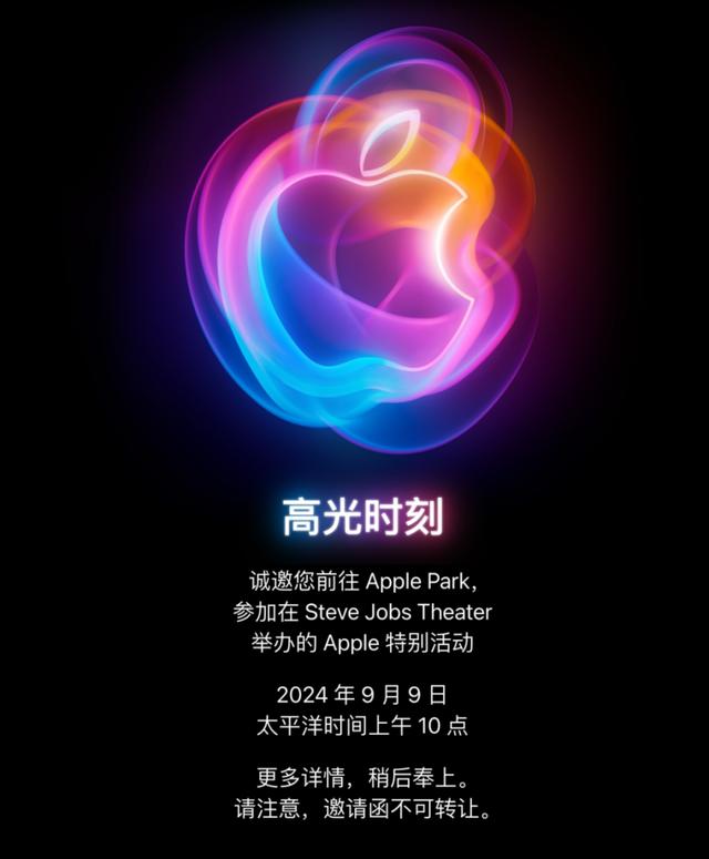 米乐M6：iPhone16要来了！苹果发布会定档9月9日A股苹果产业链或迎利好(图1)