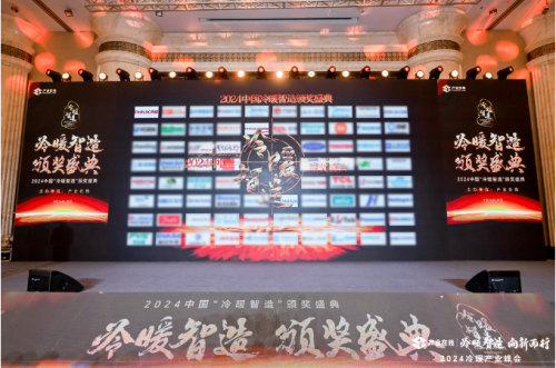 冷暖智造盛典：芬尼科技蝉联“金智奖”创新产品带来智能高效体验(图1)