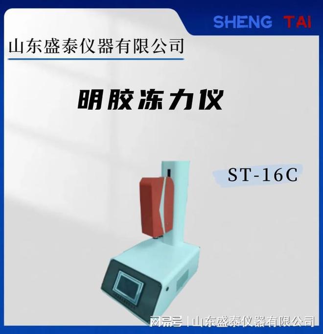 米乐M6平台：胶囊用明胶凝冻强度测试方法详解(图1)