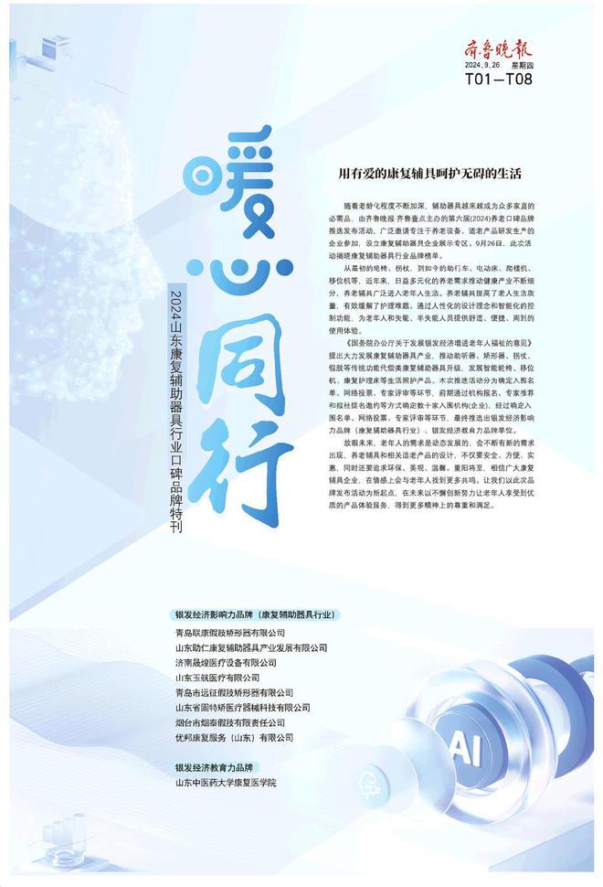 银发经济影响力品牌山东省固特矫医疗器械科技有限公司(图1)