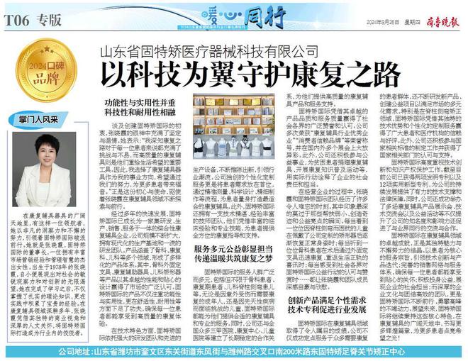 银发经济影响力品牌山东省固特矫医疗器械科技有限公司(图2)