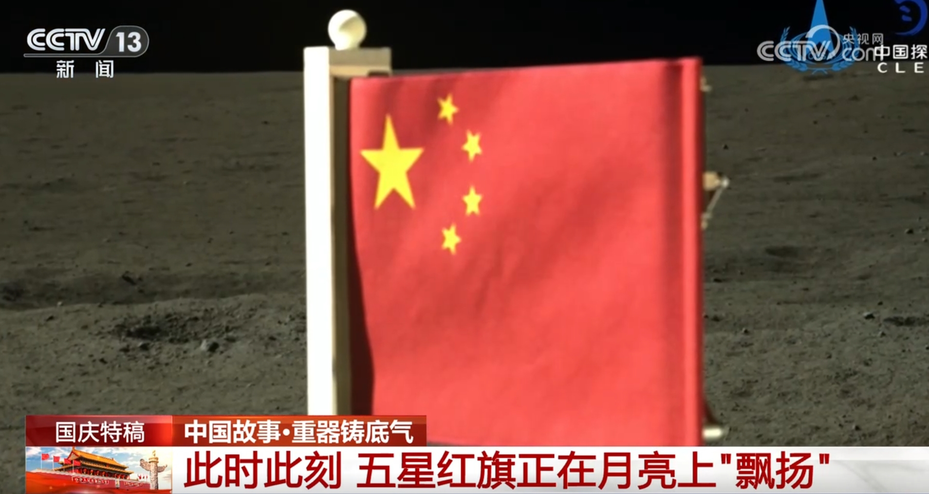 中国故事｜科考、探月、跨海“大国重器”铸国之底气(图4)