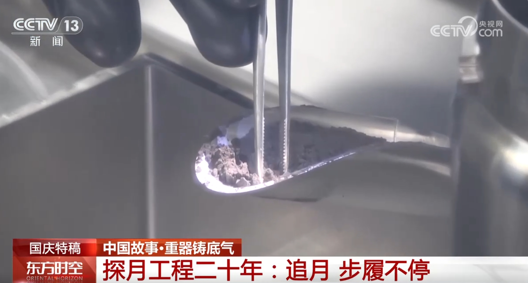 中国故事｜科考、探月、跨海“大国重器”铸国之底气(图9)