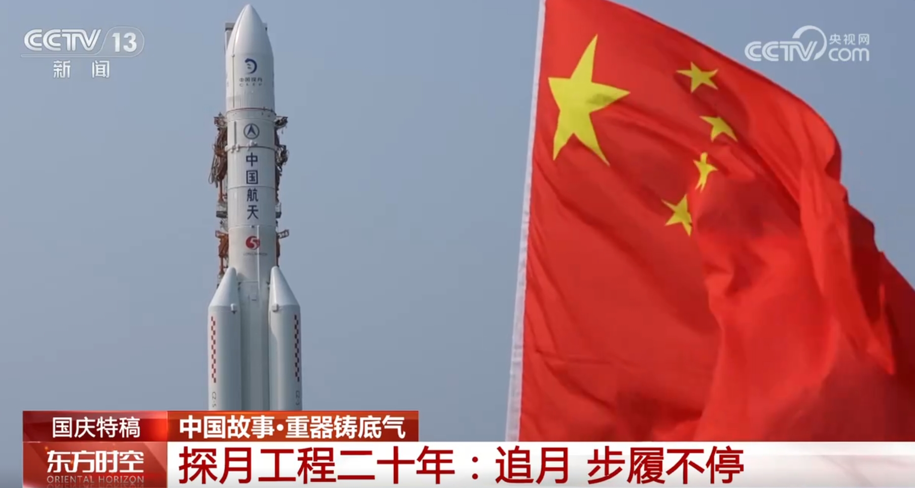 中国故事｜科考、探月、跨海“大国重器”铸国之底气(图10)