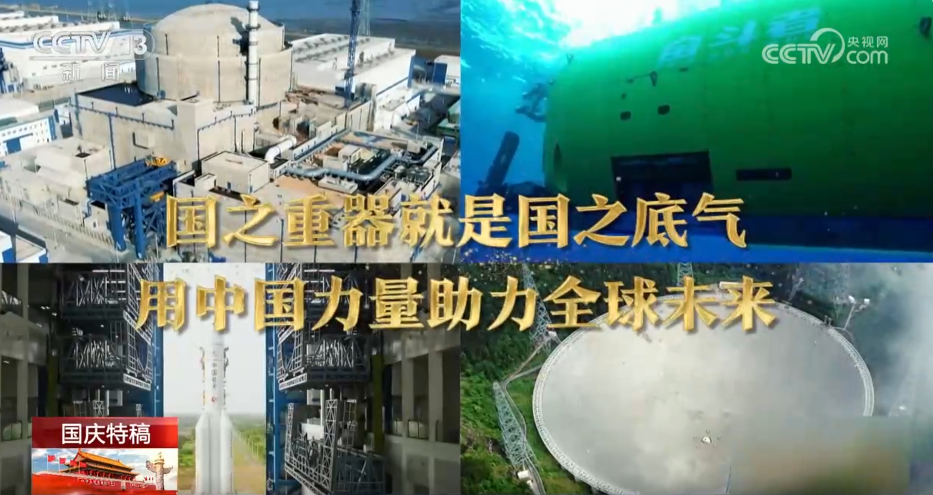 中国故事｜科考、探月、跨海“大国重器”铸国之底气(图15)