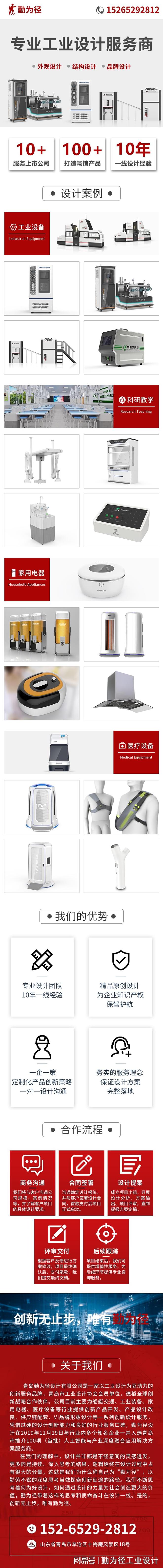 专注设备仪器产品外观设计服务—青岛勤为径设计有限公司(图2)