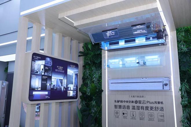 米乐M6平台：空调焕新势头强劲卡萨帝引领高端价值风向(图3)