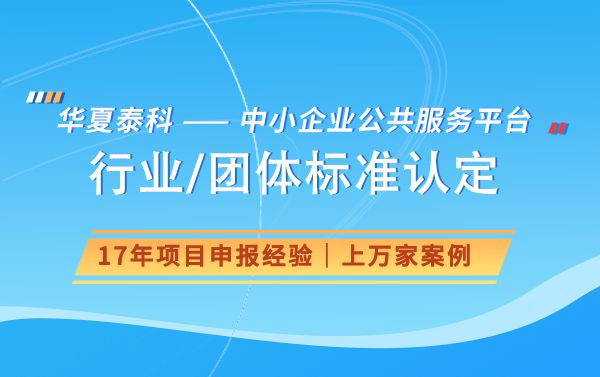 米乐M6网页版：团体标准申请费用一般多少(图1)
