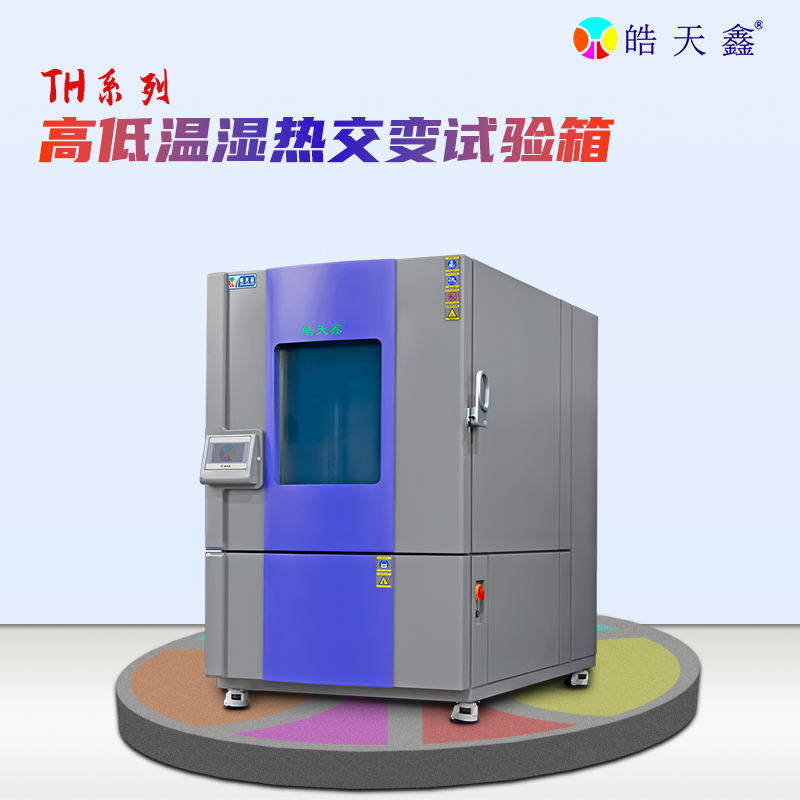 如何解决高低温湿热试验箱温度传感器的故障？(图2)