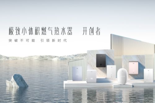 小体积大赛道：万家乐引领燃气热水器新风尚(图4)