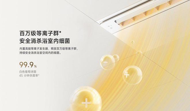 米乐M6：米家智能浴霸N1升温功率达2600W预售价549元(图4)
