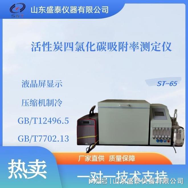四氯化碳吸附率测试方法步骤总结(图1)