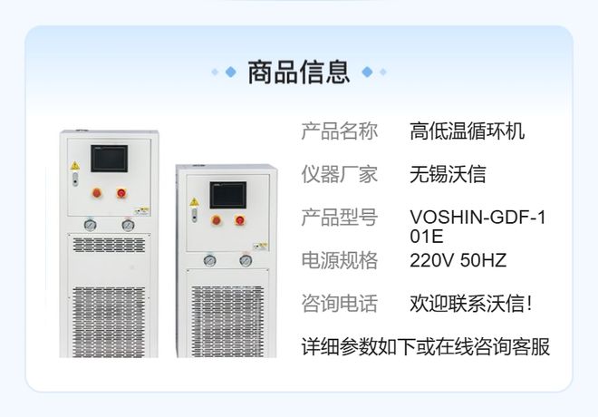 【沃信】低温恒温反应浴（磁力搅拌器）高低温一体循环机概述(图2)